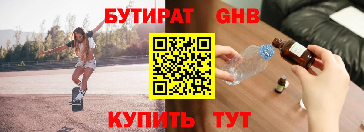 Бутират вода Бутурлиновка