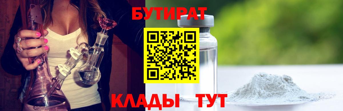 Бутурлиновка  БУТИРАТ  Вход с VPN  БУТИРАТ 99% 