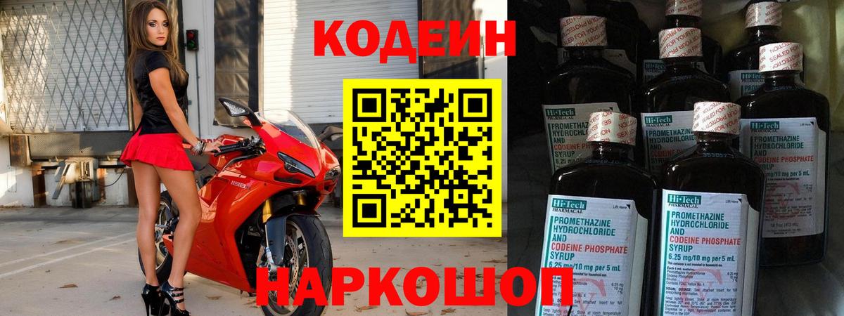 Бутурлиновка  Codein Purple Drank  Вход с VPN 