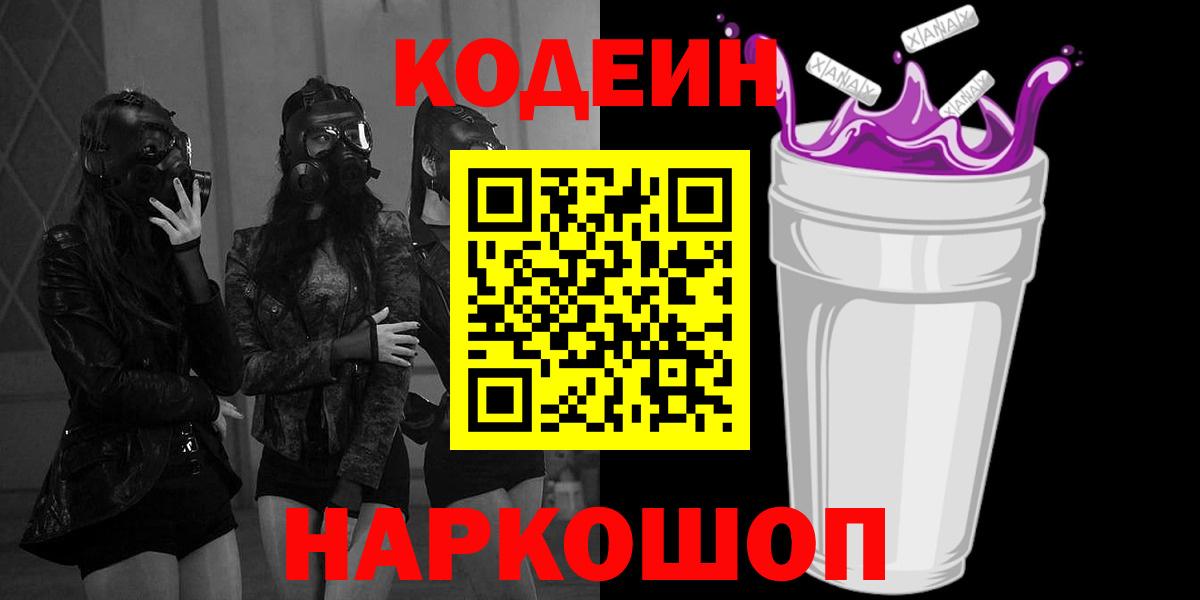 Кодеин напиток Lean (лин) Бутурлиновка