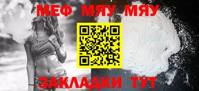 мяу мяу кристалл Краснознаменск