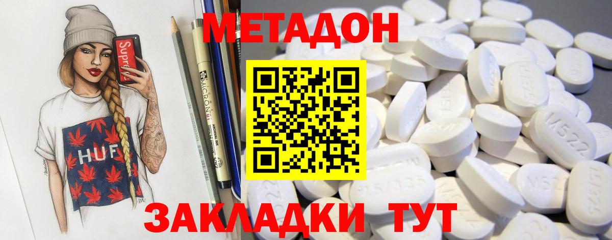 Бутурлиновка  Метадон мёд  Вход с VPN 